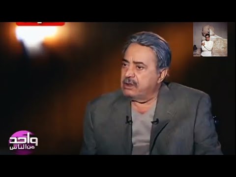 يوسف شعبان عمر الشريف إنسان متواضع وفي موقف حصل بيني وبينه غير نظرتي لحاجات كتير جدا