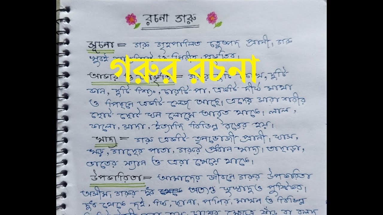 essay about cow in bengali