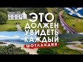 Лучшие виды Шотландии. Это должен увидеть каждый.