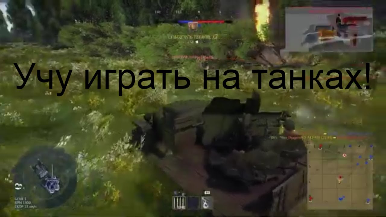Как играть на танках в Вар Тандер. Как играть на танках СССР в War ...