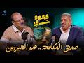 صديق المكافحة عدو الهيروين mp3
