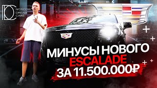 Новый Cadillac Escalade обзор за 4 МИНУТЫ x MDC