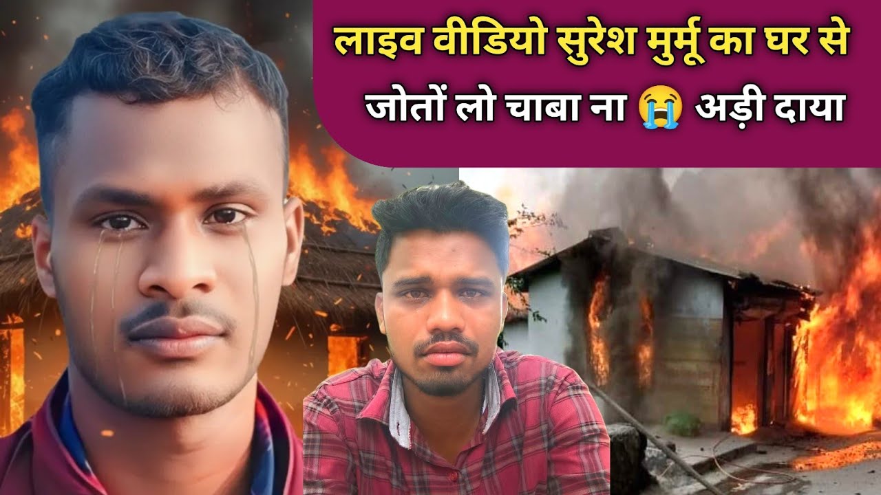 Live Video Suresh Murmu Odak Jundi Nel pe Joto Lo Chaba Na 😭 SANTHALI VIDEO 