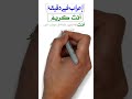 إعراب فى دقيقة أنت كريم أنت كريم الإعراب بسهولة