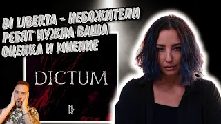 Реакция на Di Liberta - Небожители | Обратите внимание на эту исполнительницу !