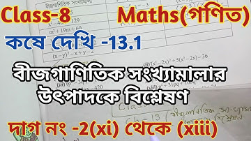 Class-8 Math ( গণিত) কষে দেখি-13.1//Chapter-13.1// দাগ নং-2(xi) থেকে (xiii)//WBBSE