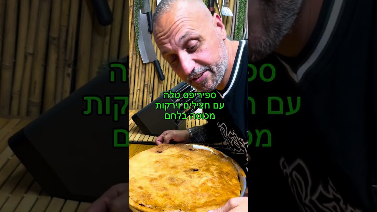 ספיריפס טלה מכוסה בלחם באהבה לכולם תומר תומס חבר שלכם