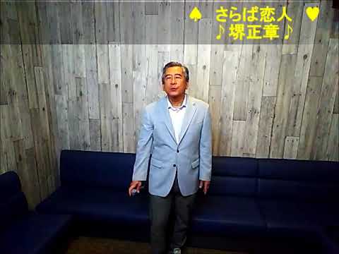 さらば恋人歌詞付
