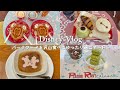 ［Disney Vlog］パークフードを沢山食べてゆったり過ごす一日｜ディズニーランド｜トータリーミニーマウス