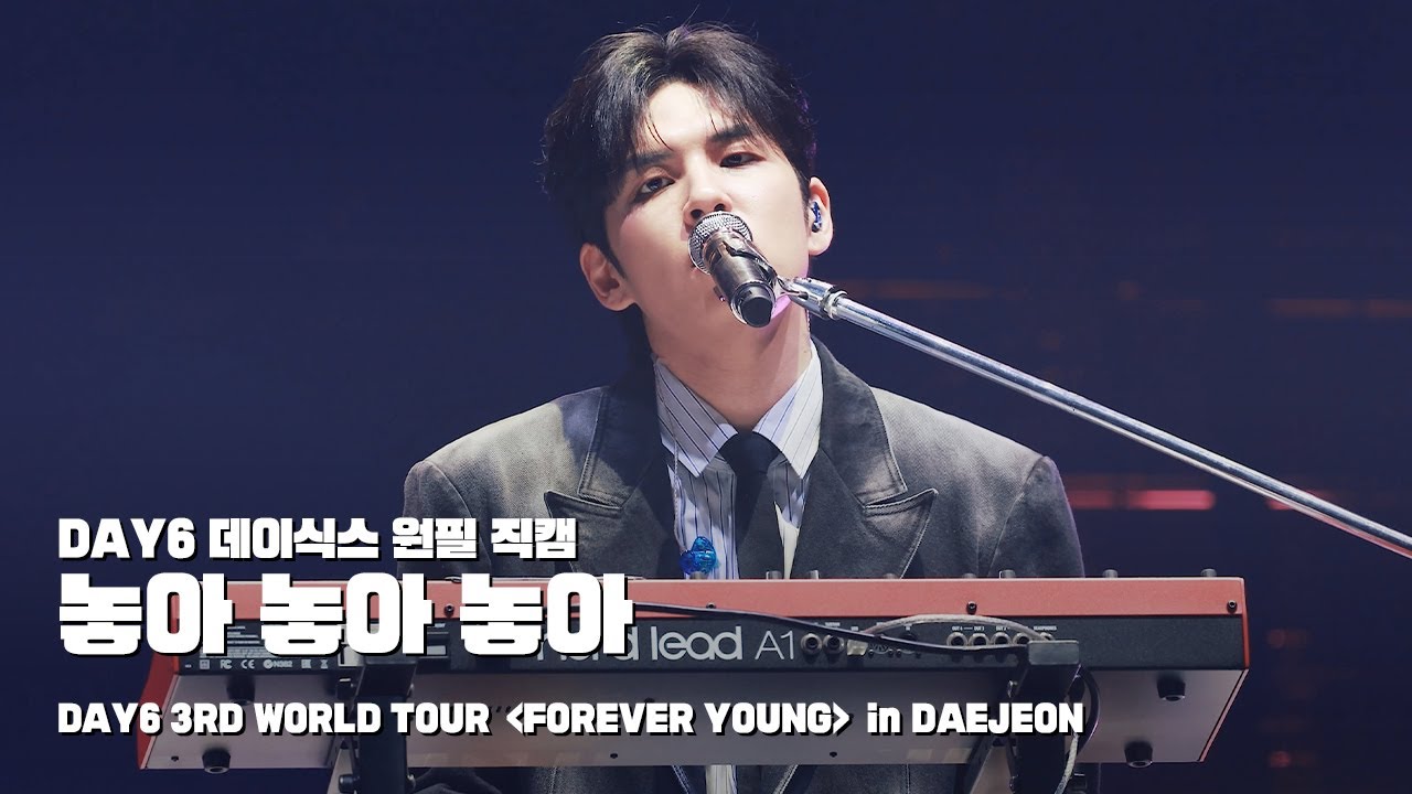 250303 놓아 놓아 놓아 - 데이식스 원필 직캠 @ DAY6 3RD WORLD TOUR＜FOREVER YOUNG＞in DAEJEON