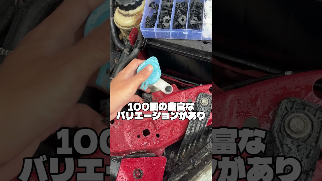 内張り修理でもう困らない🚗✨ 自動車用リベットがあればカチッと簡単・しっかり固定で初心者でもプロ級仕上がり🔧🔥  #車DIY #内張り修理 #カー用品 #便利アイテム