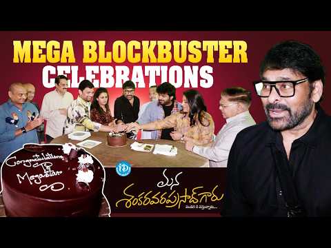 Mana Shankara Vara Prasad Garu Blockbuster Party | Chiranjeevi | Anil Ravipudi | iDream Media - IDREAMMEDIA