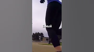 Самый быстрый человек в Мире
