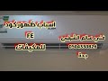 حل مشكل ظهور كود الخطأ FE للمكيفات واسبابهhow Fix Code Error FE