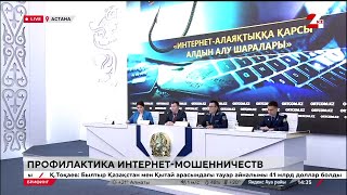 Профилактика интернет-мошенничеств. Брифинг