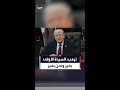 ترمب: السيدة الأولى بخير ونحن بخير