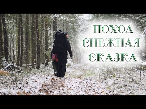 Видео: Пеший ПВД - Снежная сказка
