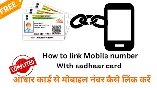 How To Link Mobile Number With Aadhar Card | Free| Add Mobile Number With aadhar screenshot 2