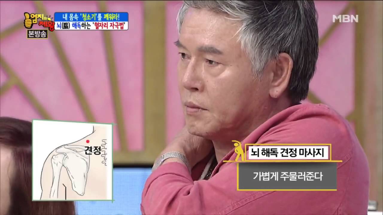 엄지의 제왕 133회 - 뇌 해독에 좋은 림프 마사지!