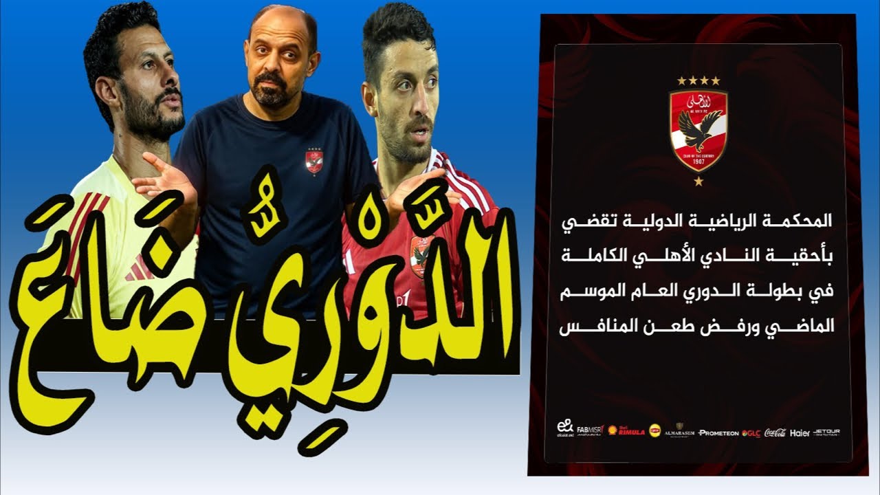 بيراميدز .. الدورى ضاع 😂 هانى حتحوت .. معلهش 😂 الزمالك عيوطه !! رجوع عماد النحاس !! أنتهى الدرس ⚽️