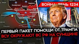 ДЕНЬ 1234. РУБИО: РФ ПОТЕРЯЛА 100 000 УБИТЫМИ ЗА 2025/ УБИТО ВСЁ РУКОВОДСТВО 155ОЙ/ ТРАМП СЛОНЯРА?