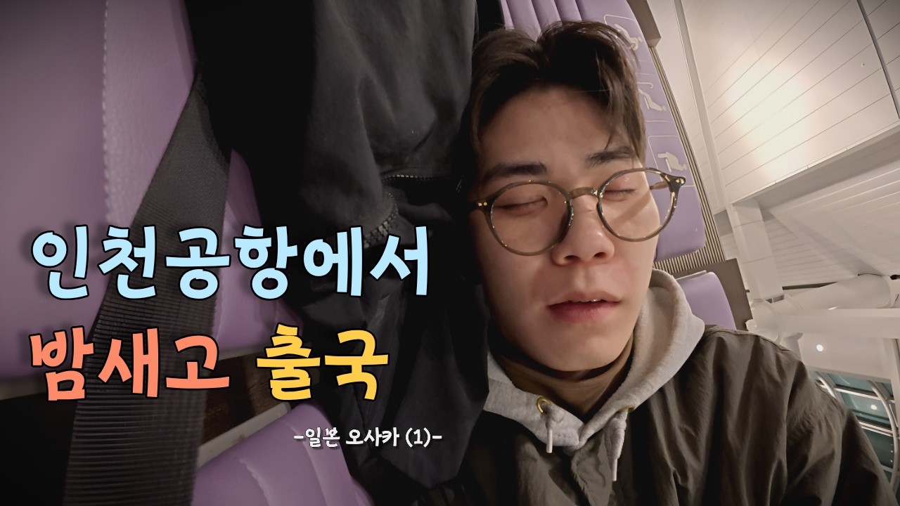 방금 죽었나봐... 아직 따뜻해.... - 일본 오사카 (1)