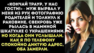 картинка: «Твои родители сдохли, Хватаит ныть Иди мой посуду!» — приказал муж на 9-й день после их гибели