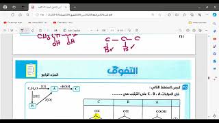 فيديو(23) حل التفوق مراجعه نهائيه حمض واستر اساله 28-للاخر