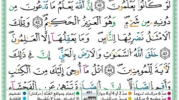حمزة الجزائري سورة العنكبوت مكتوبة برواية ورش عن نافع