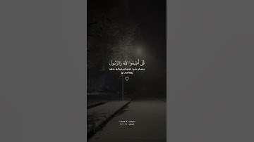 القارئ احمد العجمي #سورة_آل_عمران