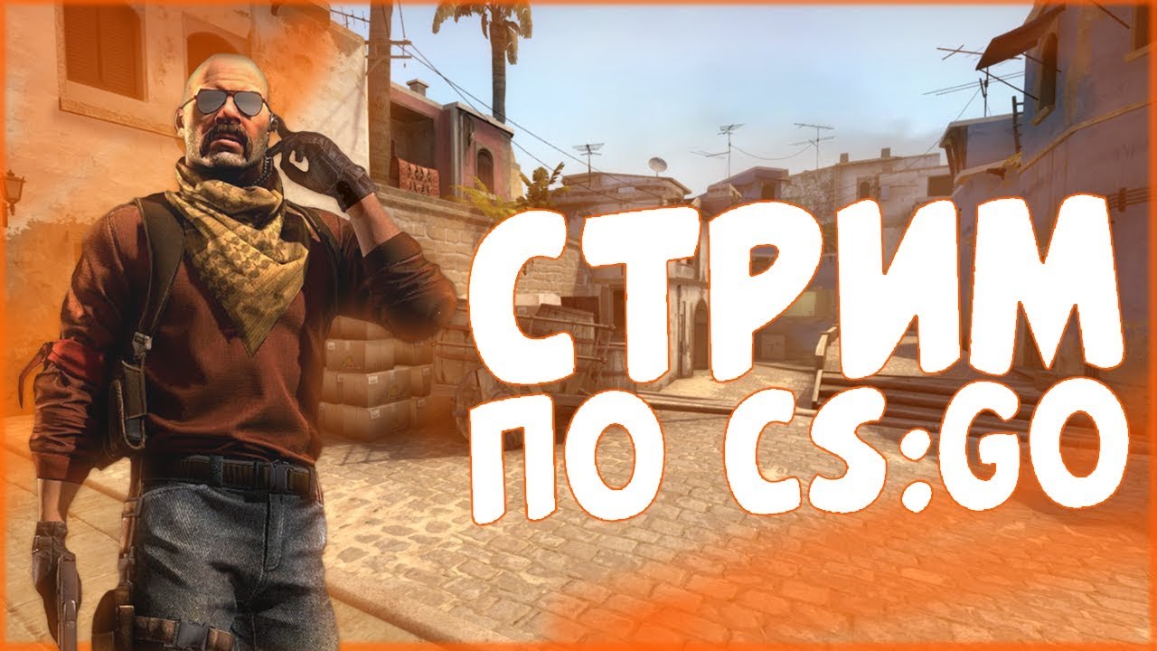 СТРИМ ПО КС | ИГРАЮ С ПОДПИСЧИКАМИ! БЕСПЛАТНАЯ ОЦЕНКА