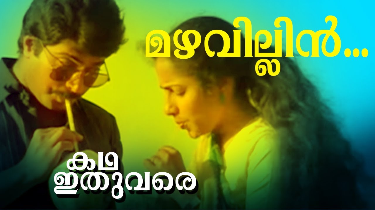 Mazhavillin malar thedi  Malayalam video Songs  Katha ithuvare