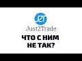 Обзор брокера Just2Trade. Ответы на вопросы представителя и мое мнение.