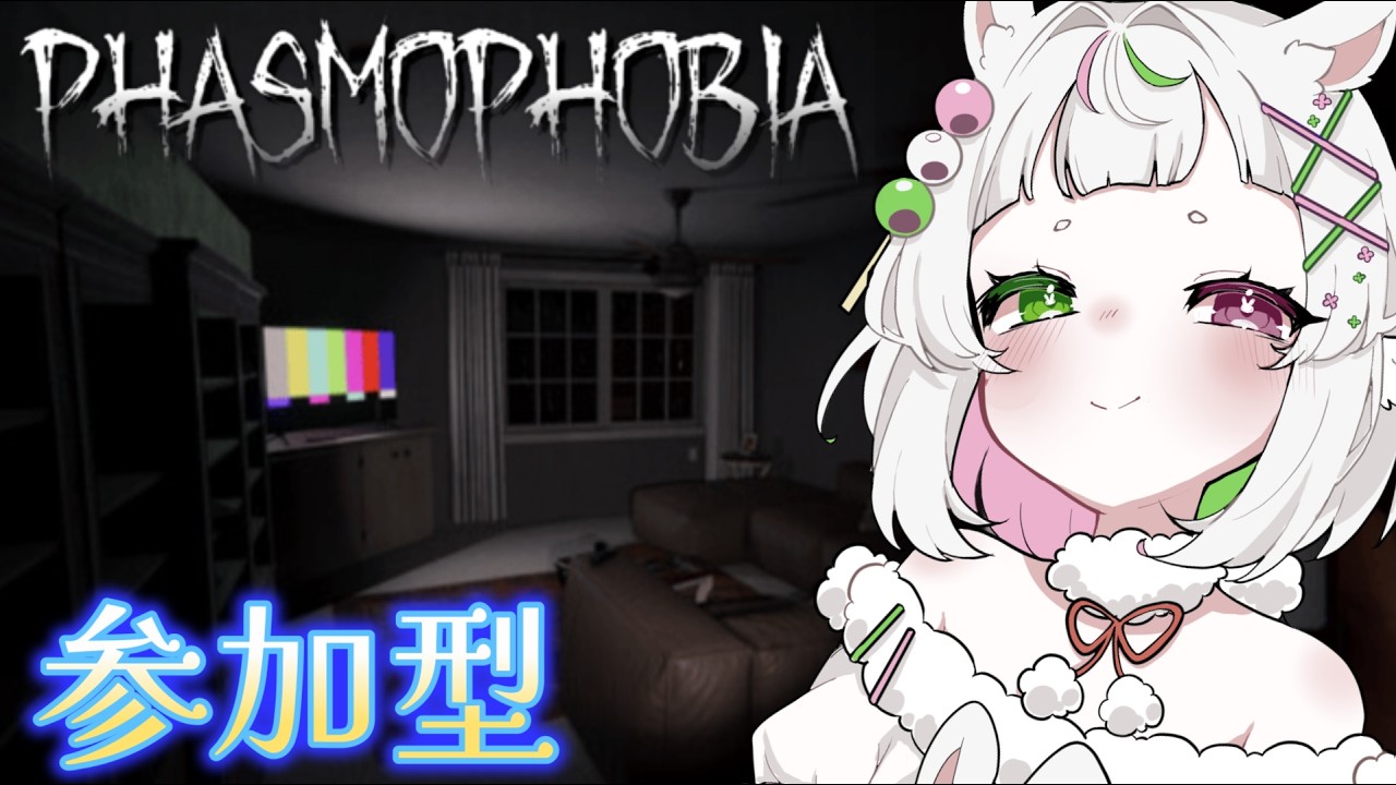 参加型】久々の幽霊調査！！特定頑張ります！🍡【Phasmophobia/兎月