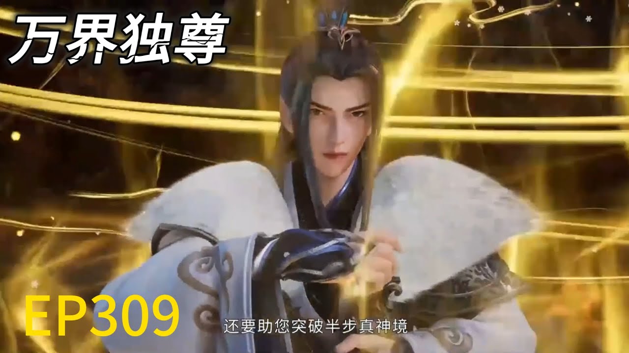EP309！Lin Feng summons the Heavenly Dragon, and his divine power