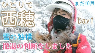 【登山】最速？雪山！ひとりで西穂（独標）をめざす。西穂山荘で小屋泊、上高地も見えるよ～Mt.Nishiho Hiking in japan alps 【登山女子】#45