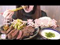 【牛タン＆とろろ麦飯定食】盛りつけセンス皆無な件【食べる】