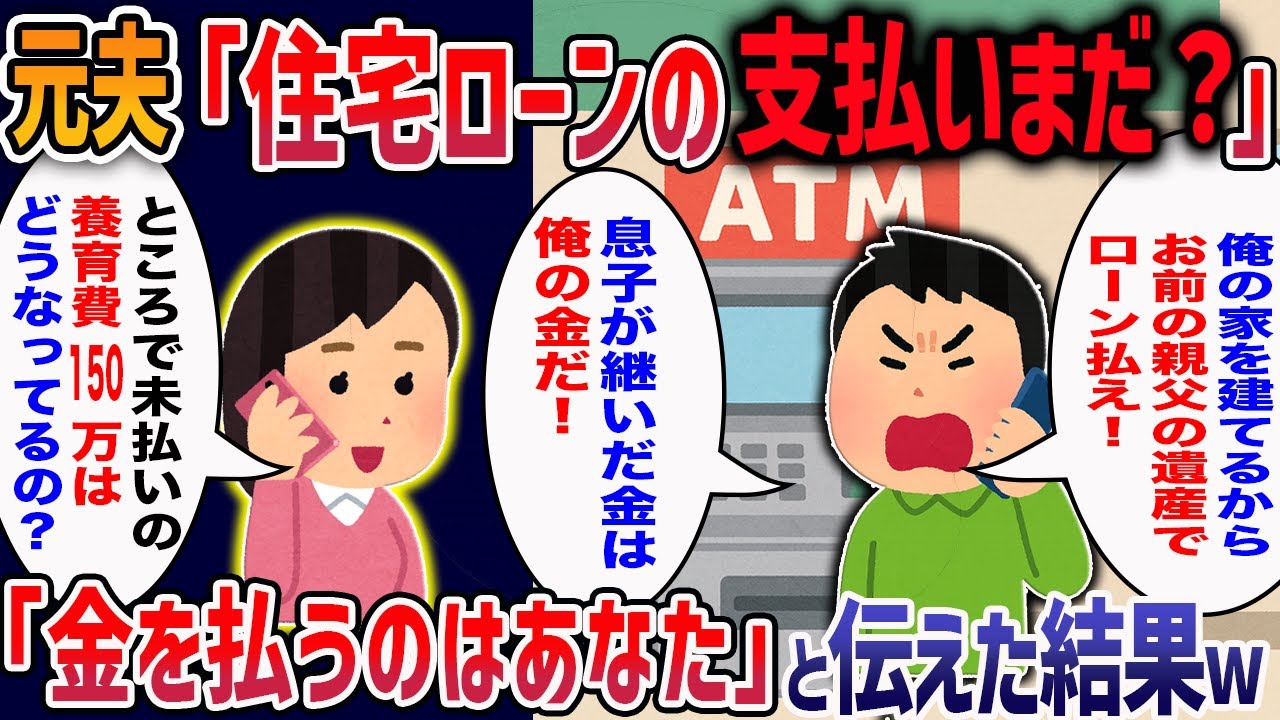 養育費2年滞納の元夫「お前の実家の遺産で俺の家建てろ」と理不尽すぎる要求をしてきた。→断るとついに子供の学校にまで現れて...【2ch修羅場】