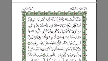 سورة التحريم  الشيخ عبد الرحمن السديس   استمع و اقرا في مصحف المدينة quran surah tahriem soudais