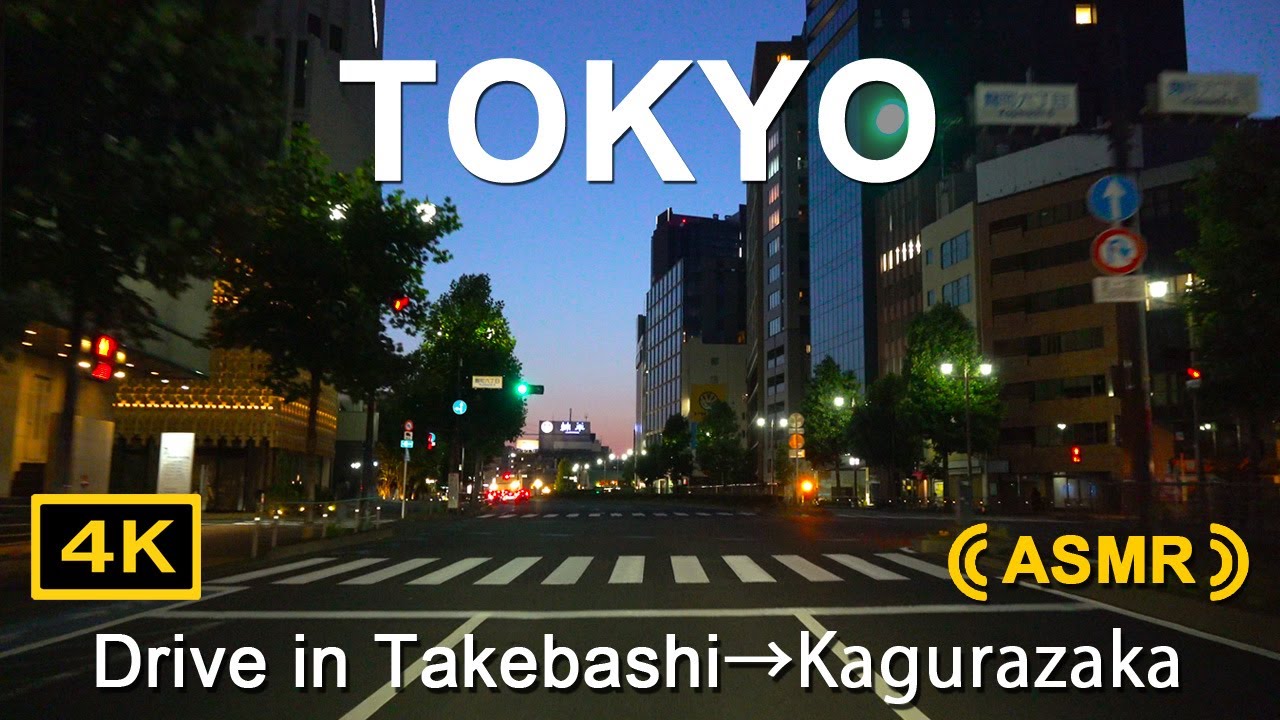 ASMR Tokyo Night Drive 4K Такэбаси → Акасака Мицукэ → Хигаси Гиндза → Очаномидзу → Кагурадзака