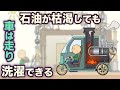 草文明その４　石油がつきても洗濯機と車は維持できそう　地球の歴史 その１３０