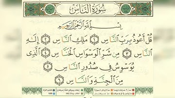 Surah An-Nas || سورة الناس || सूरह एन-नास || Mankind || Chapter 114 || Quran The Book Of Allah