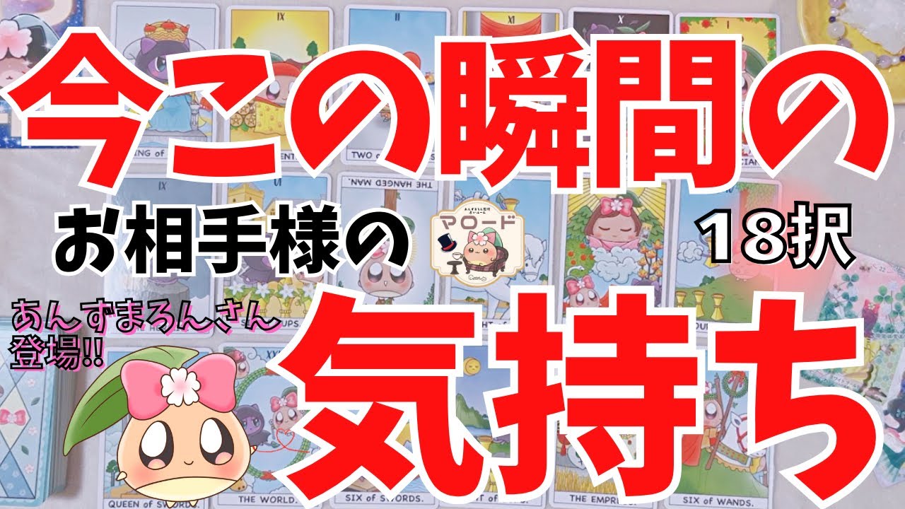 【あんずまろん参戦】18択❗️この動画を見た時がタイミング。あの人の