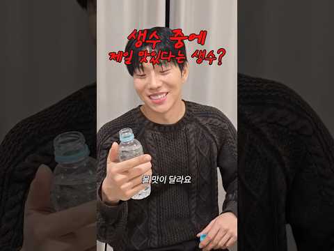 이 브랜드 <strong>생수</strong> 마시면 다른 <strong>생수</strong> 못 마셔요