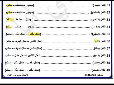 حل تدريب الفعل الصحيح والفعل المعتل الصف الأول الإعدادي