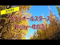 【カラオケ】サザンオールスターズ「Relay〜杜の詩」