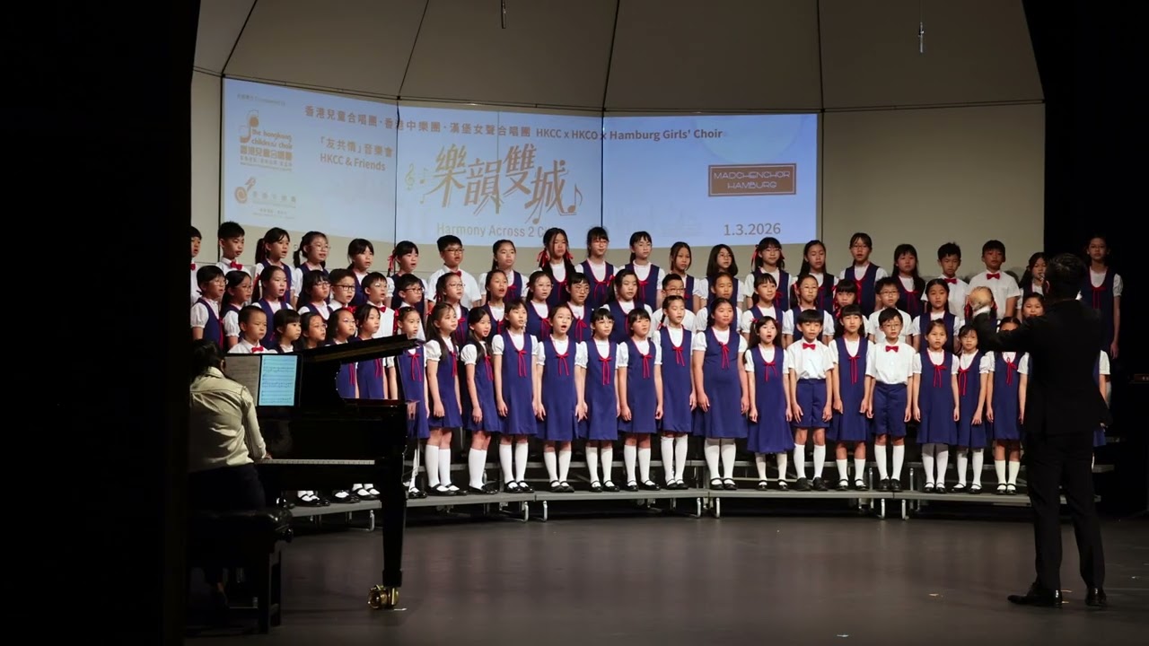 香港兒童合唱團 2026友共情音樂會