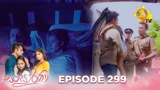 Sansarini - සංසාරිණී | Episode 299 | 2024-05-06 | Hiru TV