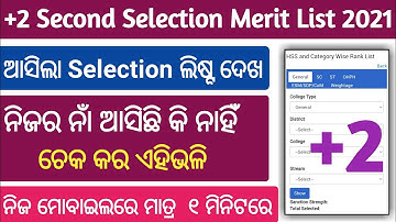 Odisha Plus Two (+2) 2nd Selection Merit List 2021 Publish Check Now | How To Check +2 2nd Meritlist