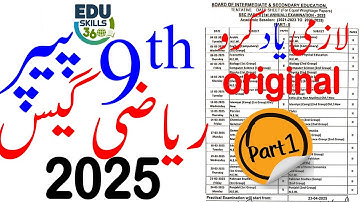 Math 9th Class Guess Paper 2025 - 9th Class Math Paper 2025 - class 9 Math Model Paper 2025 - ES360